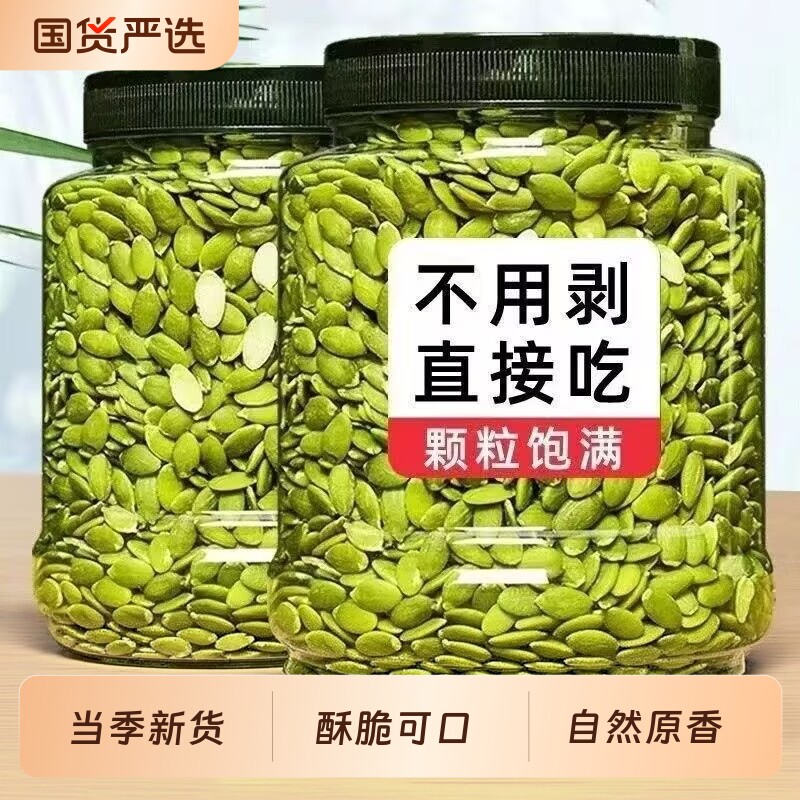 南瓜子仁原味熟南瓜籽仁坚果炒货小零食无壳烘焙新货新鲜小包装