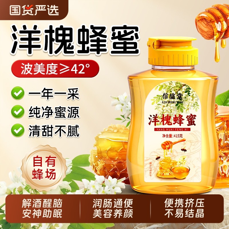 洋槐蜂蜜415g纯正天然野生0槐花土蜂蜜挤压瓶正品官方旗舰店解酒