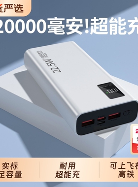 20000毫安充电宝【新国标3c认证可上飞机】国货严选大容量22.5W超级快充移动电源超薄便携10000mAh闪充