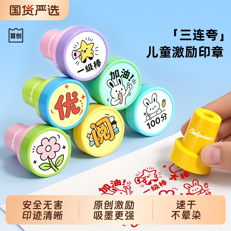 猫太子印章儿童奖励小红花教师用盖章卡通批改作业幼儿园小学生表扬鼓励评语点赞大拇指奖你真棒图章印泥章rz