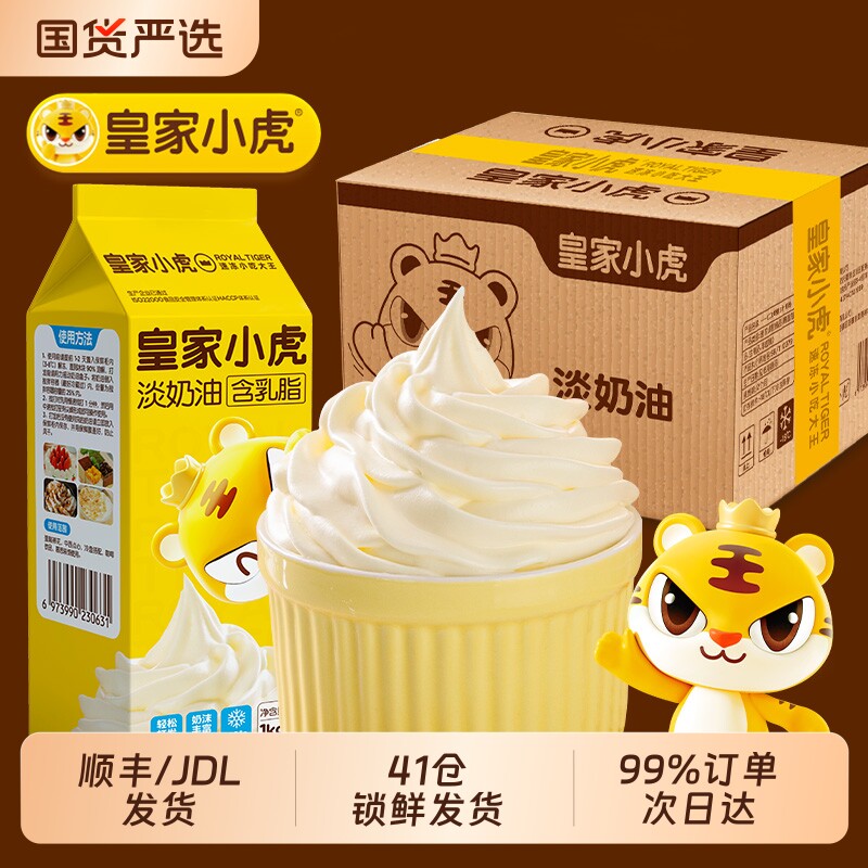 皇家小虎淡奶油商用烘焙专用动物植物混合稀奶油生日蛋糕乳脂批发