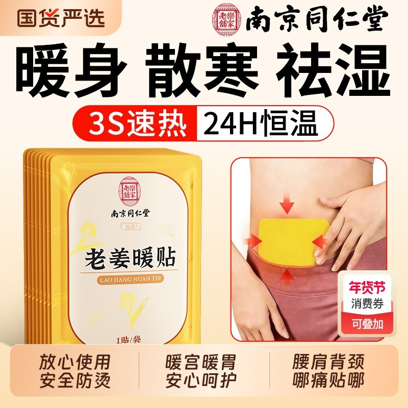 暖宝宝贴官方旗舰店正品暖贴24小时艾草暖身中老年人发热贴生姜贴