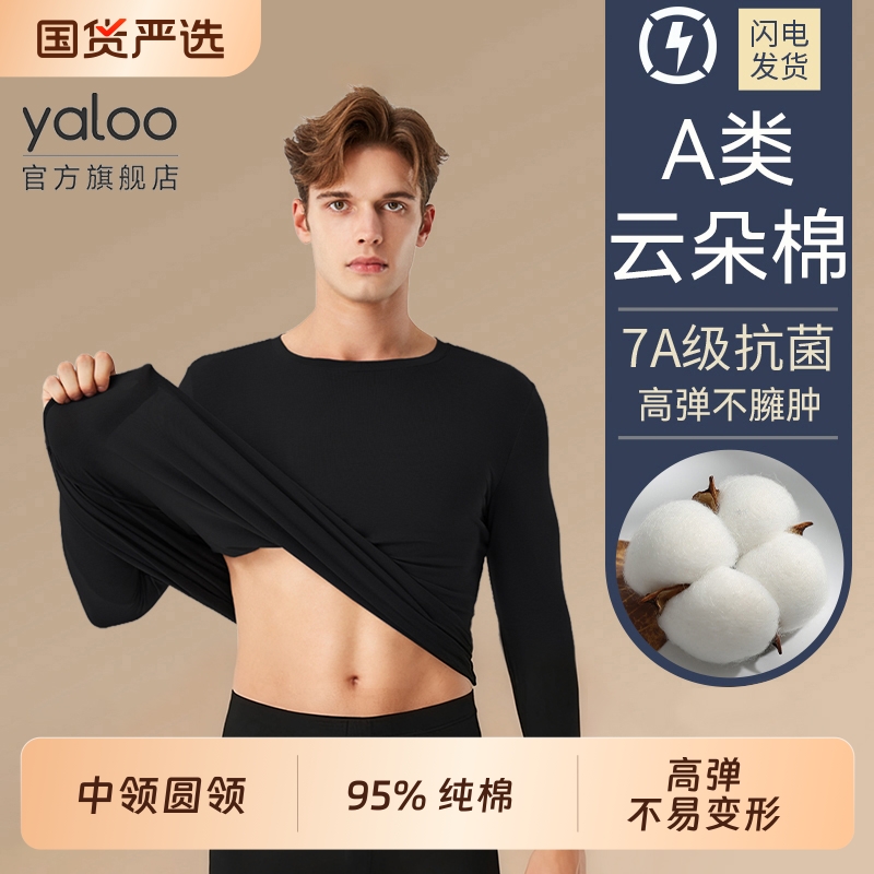 秋衣秋裤套装男士打底全棉