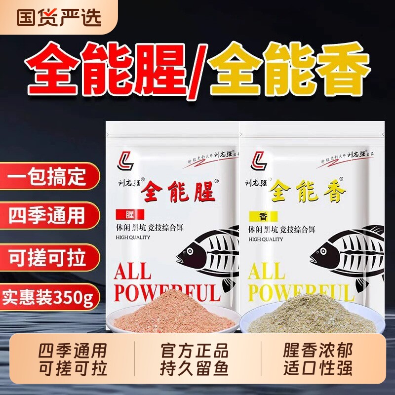 刘志强饵料野钓专用全能腥全能香鱼饵鲫鱼饵料鲤鱼钓鱼专用通杀饵