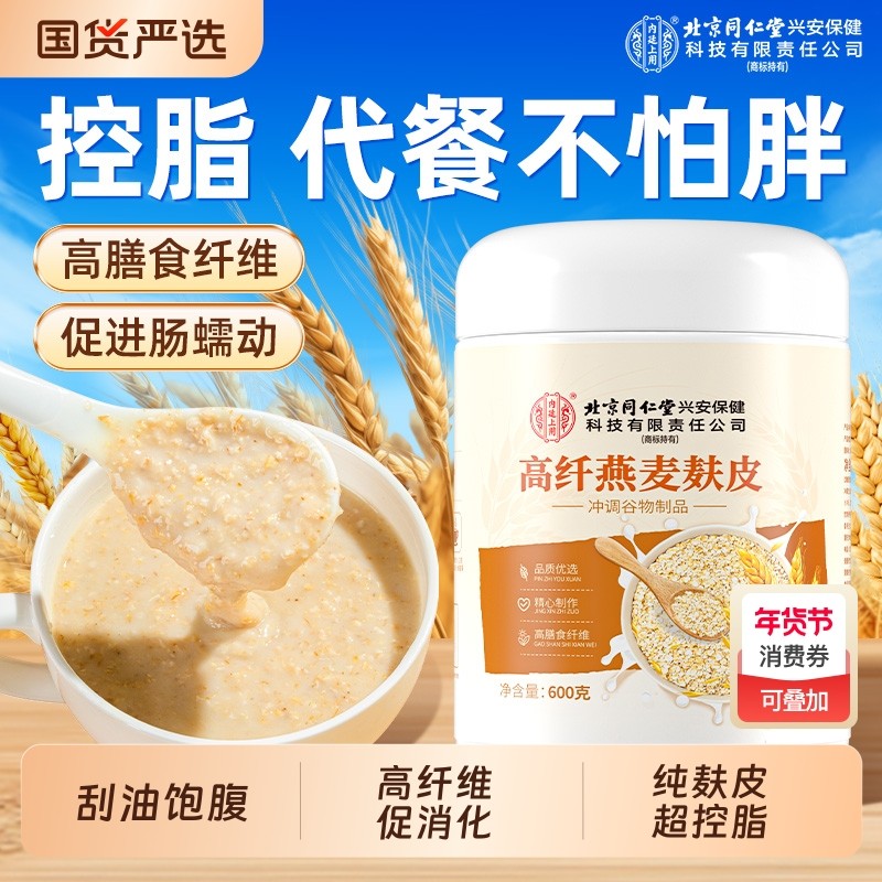 纯燕麦片麸皮无糖减餐低脂营养早餐饱腹即食肥专用正品官方旗舰店,咖啡/麦片/冲饮,燕麦麸皮,淘宝优惠券,粉丝福利购,淘宝优惠卷