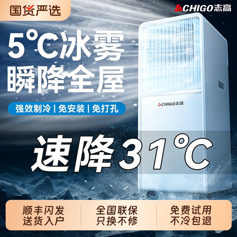 志高冷风机可移动空调扇制冷2026便携式小空调小型冷风扇单冷冷暖