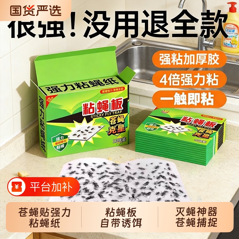 苍蝇贴强力粘蝇纸粘蝇板自带诱饵灭蝇神器苍蝇捕捉纸饭店捕蝇双面