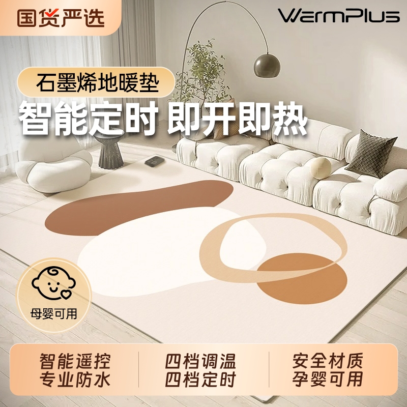 石墨烯电热毯地暖warmplus瑜伽