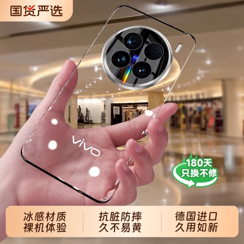 防护冰透似裸机特供X300