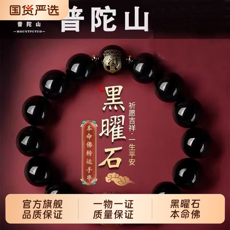 天然黑曜石手串十二生肖手串