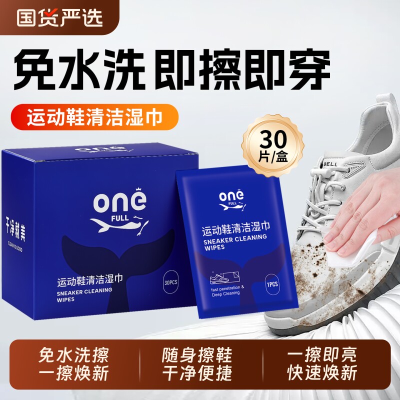 小白鞋清洁湿巾纸清洗剂擦鞋洗鞋免刷洗去污网面鞋子清洗专用神器