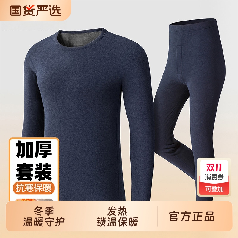 男士保暖内衣男款加厚加绒德绒自发热打底衫秋衣秋裤休闲套装冬季