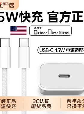 【正品认证】【45W快充】适用苹果17充电器头iphone16手机15promax插头14原装PD数据线13平板12ipad一套11冲X