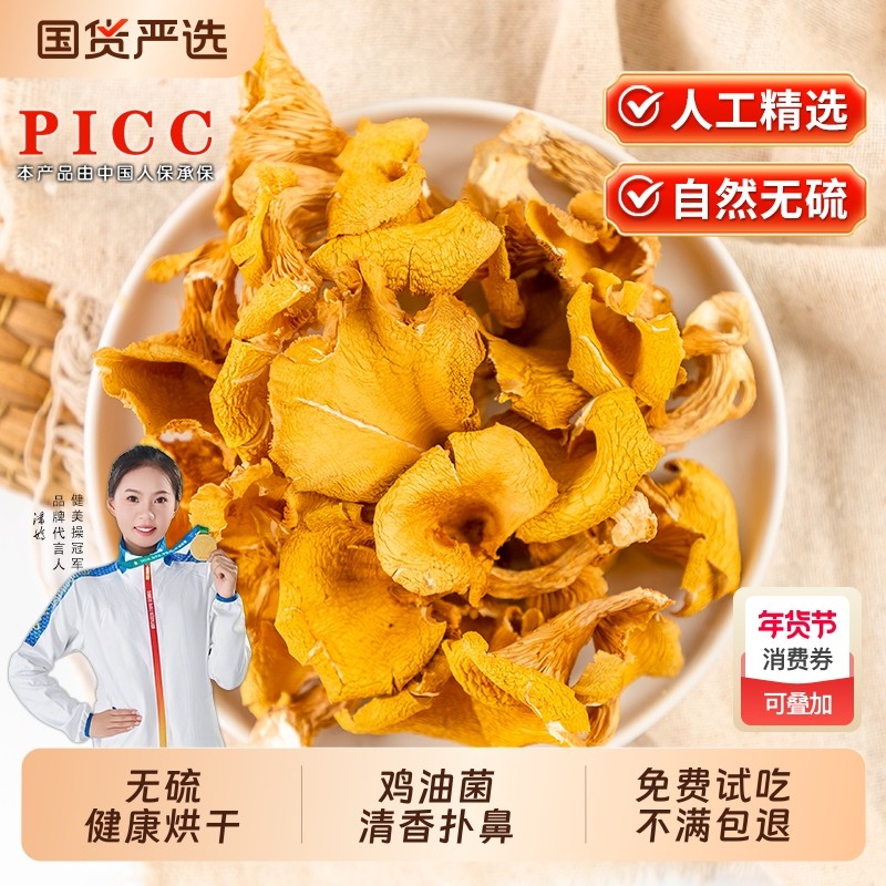 鸡油菌干货一斤装500克榆黄菌干品云南特产野生菌正品新货香味浓,粮油调味/速食/干货/烘焙,香菇类,淘宝优惠券,粉丝福利购,淘宝优惠卷