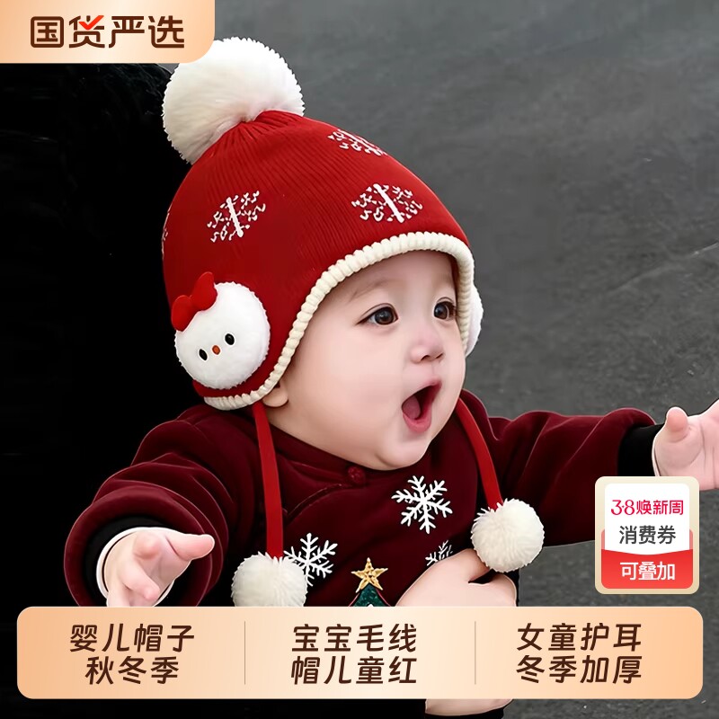 婴儿帽子秋冬季宝宝毛线帽儿童红色针织帽女童护耳婴幼儿冬季加厚