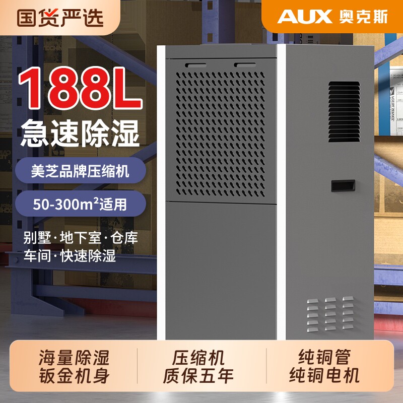 奥克斯除湿机工业大功率地下室商用除湿器家用吸湿器排水仓库室内