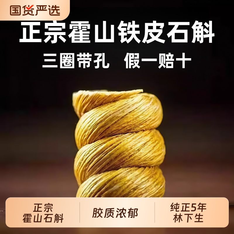 正宗铁皮石斛枫斗粉非鲜条干颗粒送礼地道石斛养生食材铁皮石斛粉