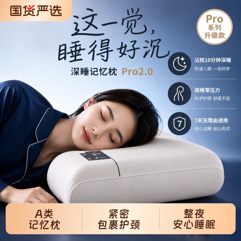 源木熊亚酒店同款记忆枕Pro2.0夏日凉枕头助眠颈椎枕头枕芯套午休