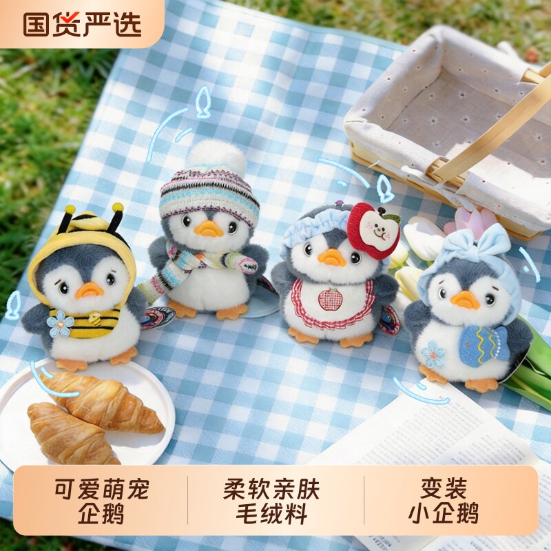 可爱毛绒小企鹅公仔玩偶=书包挂饰礼物创意正版挂件滑雪国货蜜蜂图片