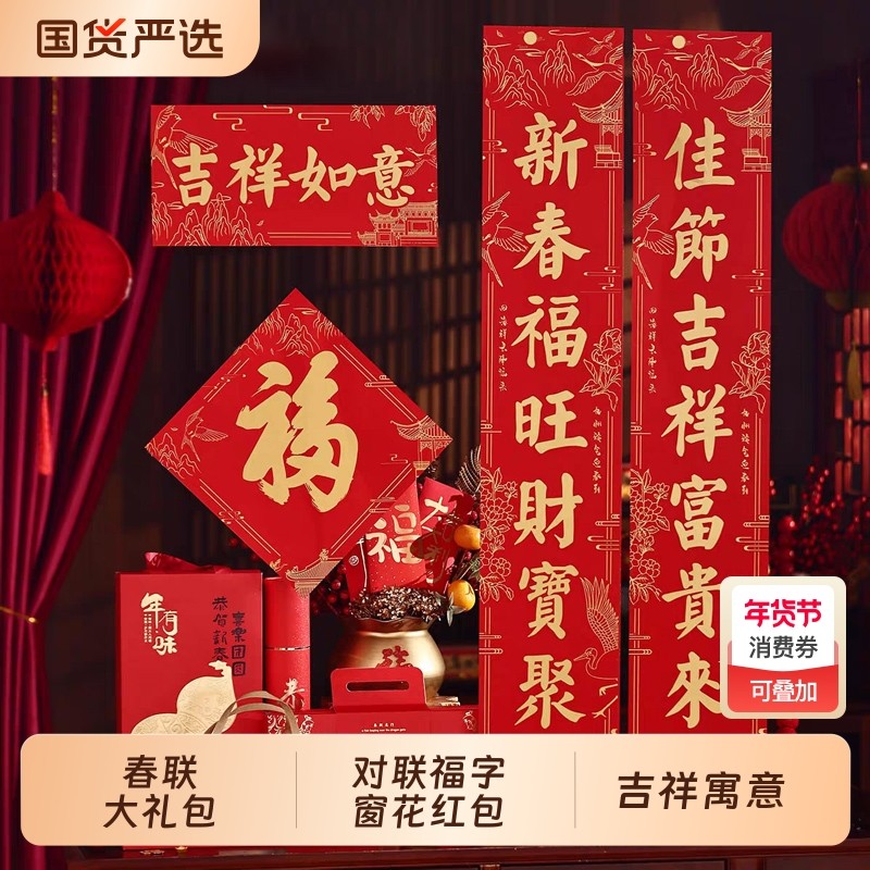 春节对联马年春联2026年门联过年大门装饰新年福字门贴窗花红包,玩具/童车/益智/积木/模型,手工创意粘贴类,淘宝优惠券,粉丝福利购,淘宝优惠卷