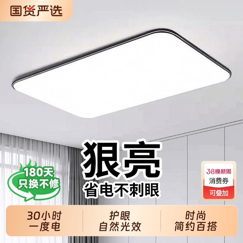 客厅吸顶灯2026新款超薄LED现代简约大气房间卧室大厅灯中山灯具