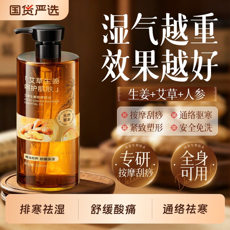 生姜艾草按摩精油全身通经络开背发热背刮痧油旗舰官方正品紧致