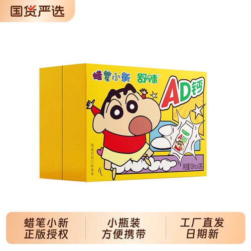 舒味AD钙奶蜡笔小新正版授权儿童早餐牛奶饮品送礼物饮料箱装