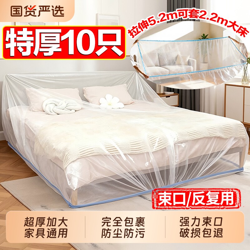 一次性防尘罩沙发全盖松紧束口床罩装修防尘塑料膜家用家具保护膜