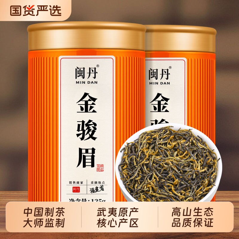 闽丹金骏眉红茶特级2026养胃茶叶浓香型红茶新茶武夷山罐装500
