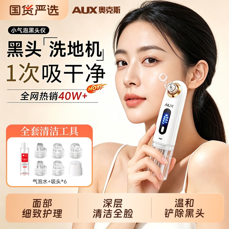 奥克斯小气泡吸黑头美容仪器家用脸部毛孔清洁去黑头粉刺电动神器