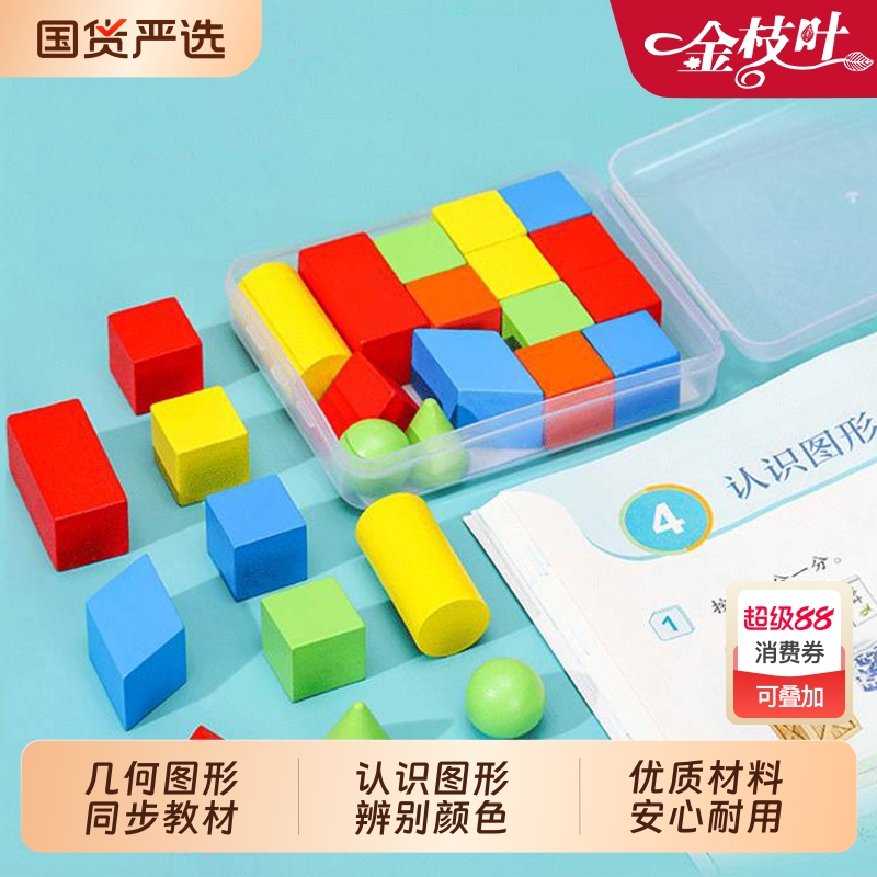 几何体数学教具长方体正方体立体几何图形认识模型小学生学具积木数学棒圆柱圆锥演示器七巧板钟表联动三针