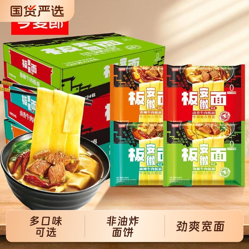 今麦郎安徽板面袋装整箱卤香香辣牛肉非油炸方便面泡面免煮速食