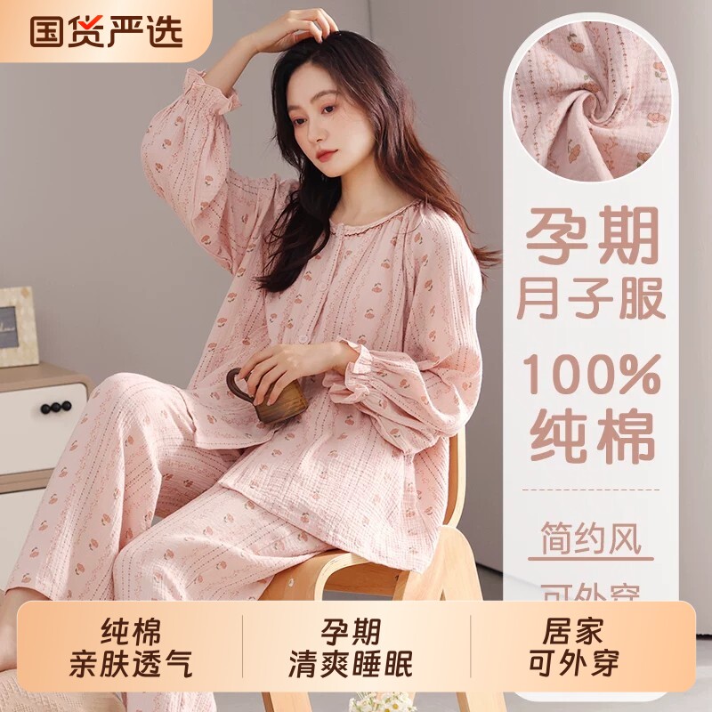 月子服春秋纯棉孕期产后孕妇