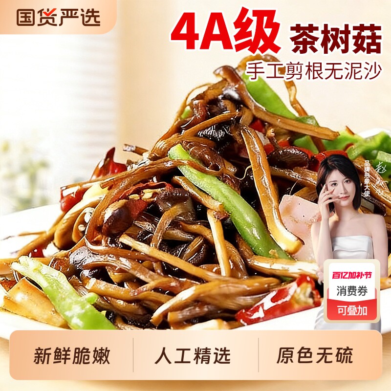 云南特产剪根茶树菇干货官方旗舰店新鲜煲汤食材农家菌菇500g香菇