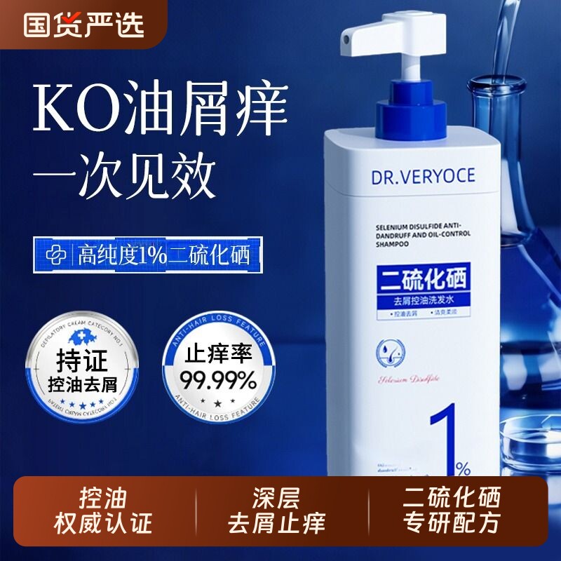 二硫化硒去屑止痒洗发水持久留香控油蓬松清爽不油腻洗头膏露正品