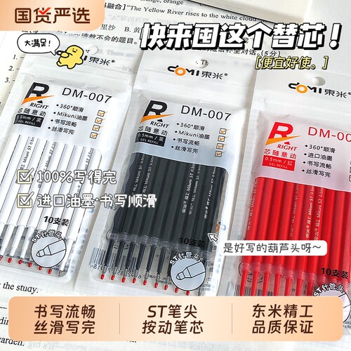 东米按动笔替芯st葫芦头顺滑替芯
