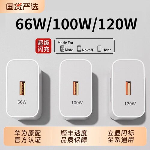 【官方正品】适用华为充电器线120W/100W原mate60超级快充70pro套装手机66W插头p50/40数据线荣耀充电头