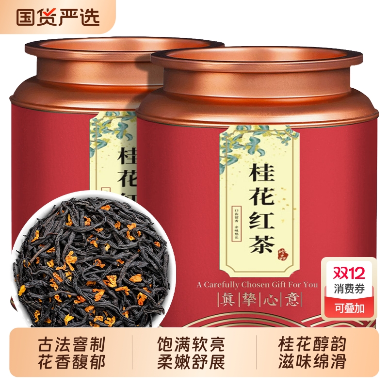 桂花红茶正宗武夷2025新茶浓香型茶叶正山小种红茶桂花蜜香罐装