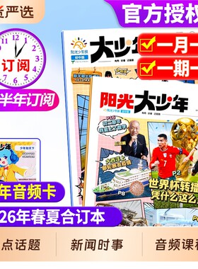 阳光少年报大少年初中版/小学版