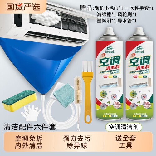 空调清洗剂强力去污除异味赠工具