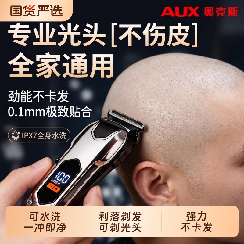 奥克斯光头理发神器男士专用理发器家用新款电动干净专业剃须充电
