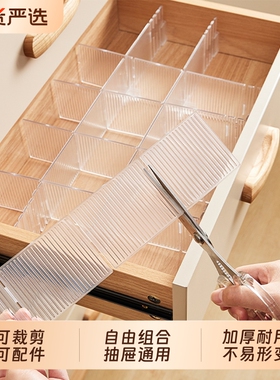 抽屉分隔板盒自由组合分割隔断分隔板片整理神器内衣袜子收纳格子