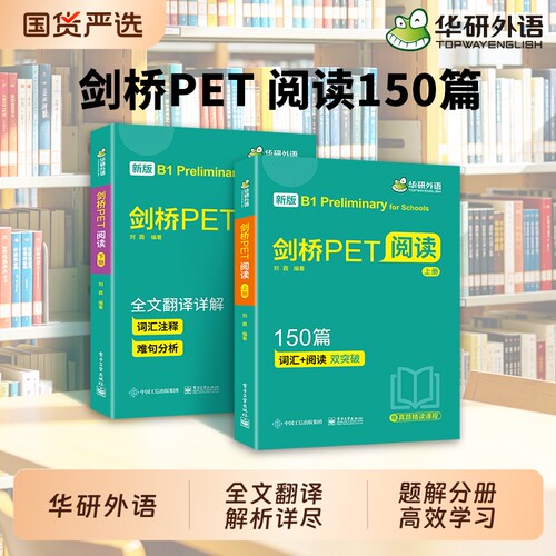 剑桥PET阅读理解150篇华研外语