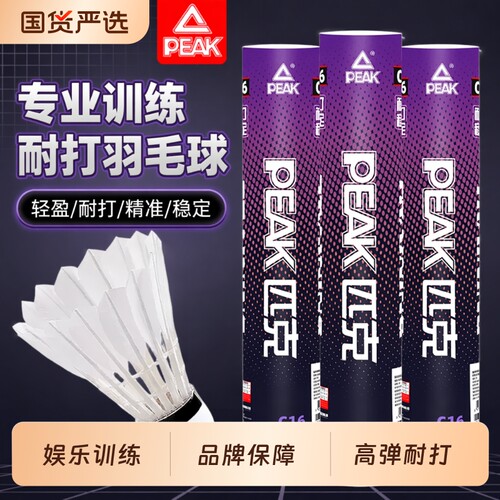 匹克防风羽毛球|超1000次加购