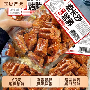 【4袋600g】湘山红香辣手撕烤脖卤味熟食追剧解馋休闲麻辣零食