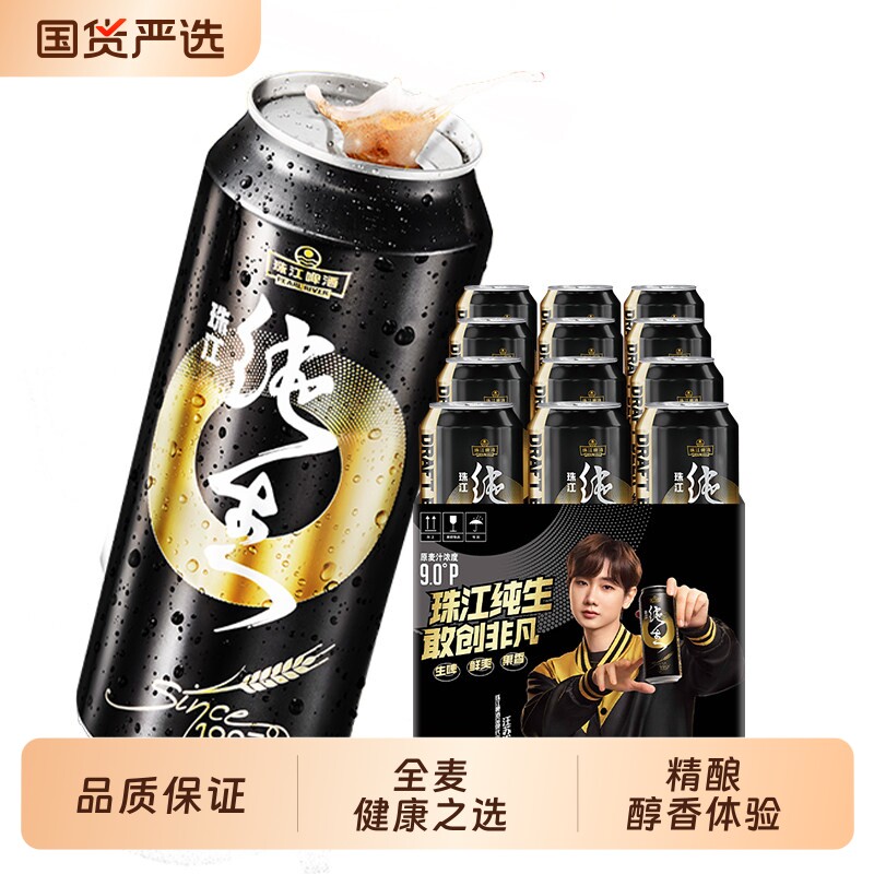 珠江97纯生啤酒皮尔森酿造醇厚图片