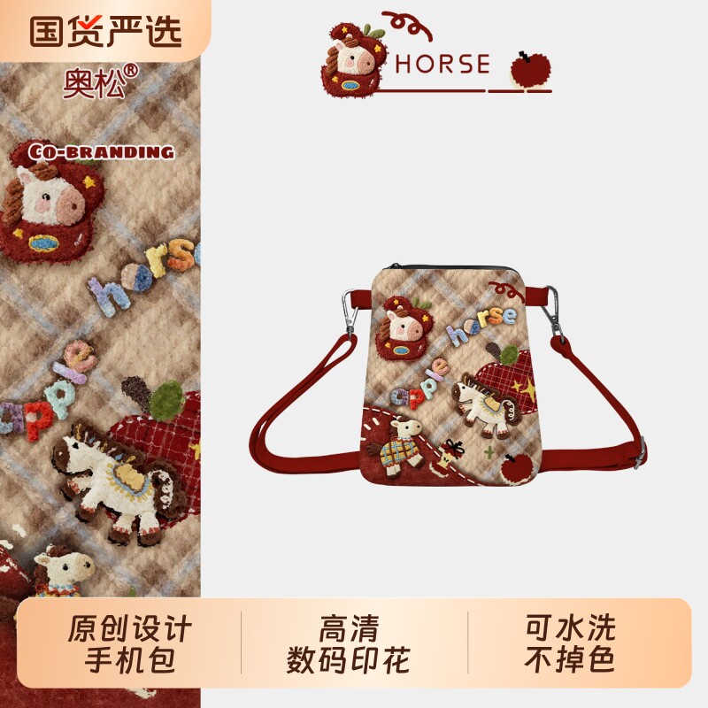 奥松原创小马新年礼物斜挎手机包红色伴手礼文创迷你轻便腰包帆布