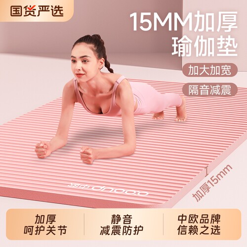 瑜伽垫健身垫女士减震静音加厚家用2025新款专业防滑加宽运动垫子