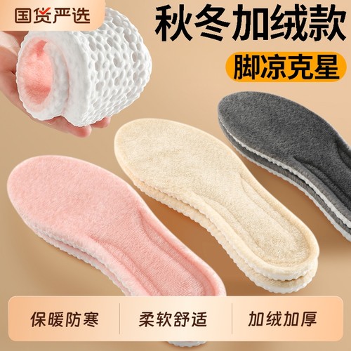 加厚保暖鞋垫女款|155人收藏