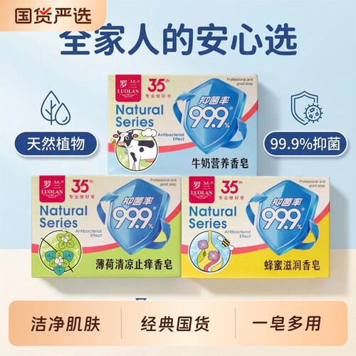罗兰牛奶香皂100g洗澡洗手家用洗脸皂沐浴皂硫磺薄荷清凉蜂蜜国货